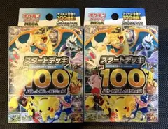 新品未開封　ポケモンカード　スタートデッキ100 バトルコレクション　2個セット