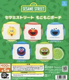 セサミストリート　もこもこポーチ　ガチャガチャ