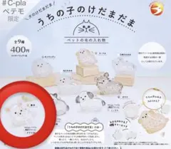 うちの子のけだまだま 犬 限定アソート チワワ 白