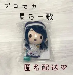 プロセカ ふわぷち マスコット 揺るがぬ想い、今言葉にして　星乃一歌♡
