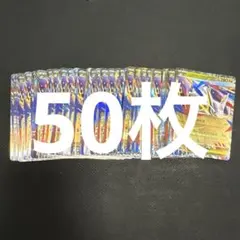 メガラティアスex rr 50枚 まとめ売り
