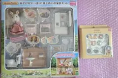 中古 シルバニアファミリー はじめての家具セット/ランチセット ■難あり■
