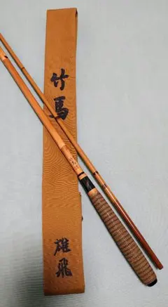 シマノ 普天元 独歩 竿掛け二本物+30尺用追い継 #2(写真4) - メルカリ