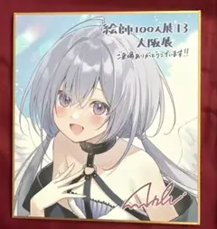 2026年最新】絵師100人展の人気アイテム - メルカリ
