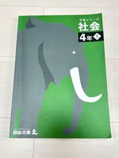 2025年最新】四谷大塚 予習シリーズ 4年の人気アイテム - メルカリ