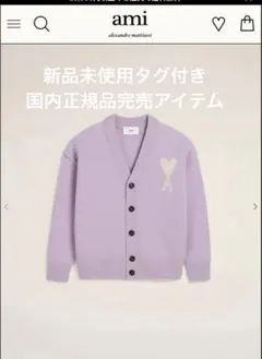 アミパリス AMI 　カーディガライラックS新品未使用品 2025年最新】アミパリス カーディガン sの人気アイテム - メルカリ
