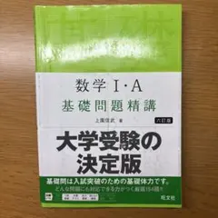 水橋進 即解すぐわかる数学1A センター試験対策講義 東進ブックス