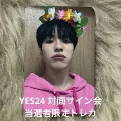 treasure 対面サイン会　当選者限定 トレカ　YES24 ジェヒョク