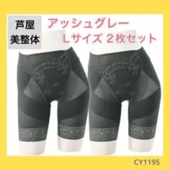 【芦屋美整体】骨盤スリムショーツアッシュグレー×2・オーキッド×2（4枚セット）