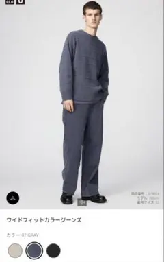 UNIQLO U ワイドフィットカラージーンズ07GLAY サイズ29