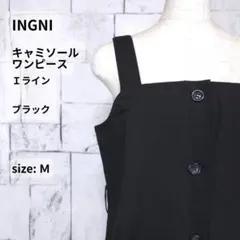 INGNI キャミソールワンピース M ブラック タイト 前ボタン 訳あり