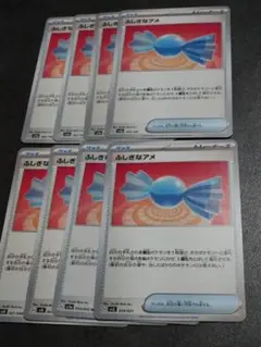ふしぎなアメ　8枚　汎用