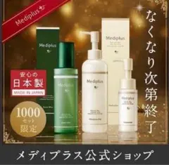 2026年最新】メディプラスゲル 180gの人気アイテム - メルカリ