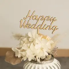 ①Happy Wedding 15cm ケーキトッパー ウエルカムスペース