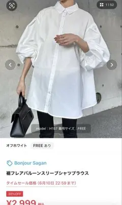 Bonjour Sagan 裾フレアバルーンスリーブシャツブラウス