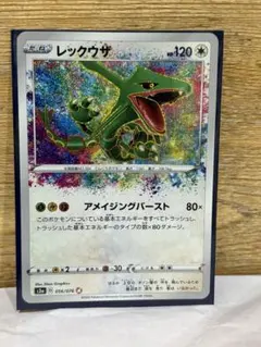 ポケモンカード レックウザ アメイジングレア