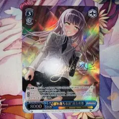 ヴァイスシュヴァルツ バンドリ サイン 今井リサ SP - メルカリ