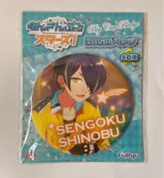 あんさんぶるスターズ！　あんスタ　仙石忍　BIG缶バッジ　ビッグ缶バッジ