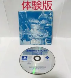 ≪体験版PS≫雷弩機兵ガイブレイブ