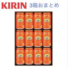 キリンビール キリングッドエールセットK-GA3×3箱のサムネイル