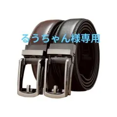 【２点セット】ベルト メンズ 本革 穴なしオートロック 黒 ダークブラウン