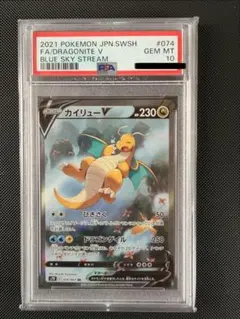 PSA10 カイリューV SA S7R 蒼空ストリーム 074/067