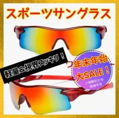 【年始SALE】スポーツサングラス　ケース付　ワインレッド　男女兼用　ミラー