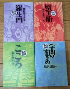 まんがで読破シリーズ 29冊セット　イーストプレス まんがで読破 29冊セット イースト・プレス イースト・プレス