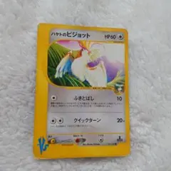 ハヤトのピジョット ● ポケモンカード★VS 001/141