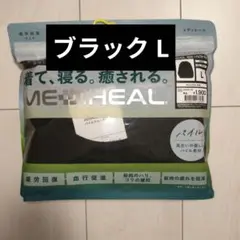 【新品未開封】ワークマン　MEDIHEAL リカバリールームウェア L 黒