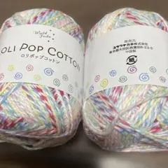 ロリポップコットン 25g 975m 7個