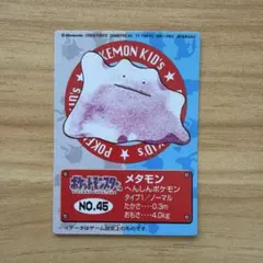 美品　ポケモンキッズカード メタモン NO.45 1997年　レア　BANDAI