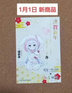 【新商品】温泉むすめ　鳥取県　三朝温泉　三朝歌蓮　ポストカード