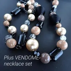 【2本セット】プラスヴァンドーム 2WAY ネックレス PLUS VENDOME
