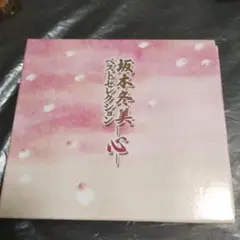 C294　坂本冬美 ベストセレクション 心　CD