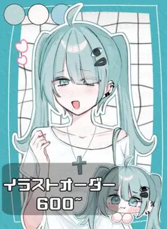 イラストオーダー