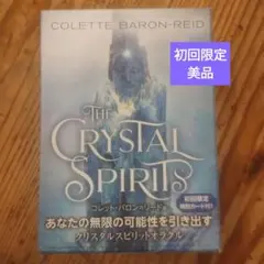 クリスタルスピリットオラクル コレット・バロン＝リード