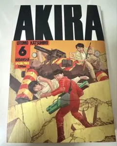 AKIRA 6巻 初版 大友克洋 講談社 手紙付