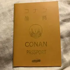 名探偵コナン 降谷零 パスポート