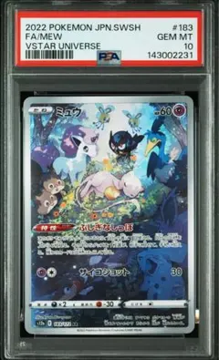 【PSA10】ミュウ AR S12a VSTARユニバース 183/172