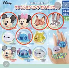 ディズニー ガチャガチャ 指輪 ファッションリング