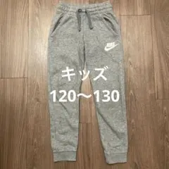 NIKE 裏起毛 スウェットパンツ 長ズボン 120〜130cm