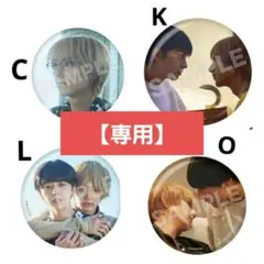 【専用】25時、赤坂で シーズン2 缶バッジ 8個 駒木根葵汰 新原泰佑