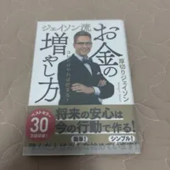 ジェイソン流お金の増やし方 厚切りジェイソンのサムネイル