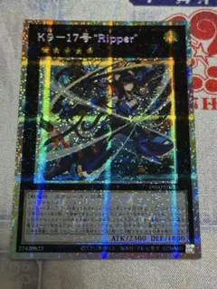 遊戯王 K9 17号 Ripper プリシク アジア版 プレイ用