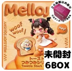 メロジョイ なが〜いシリーズ 新品未開封 Mellojoy - メルカリ