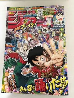 少年ジャンプ、ジャンプ、55周年特別記念号、付録付き - メルカリ