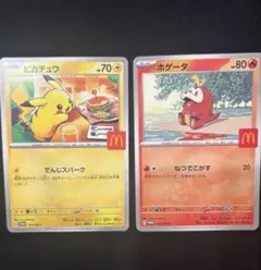 ポケモンカード　マクドナルドコラボ　ピカチュウ＆ホゲータ