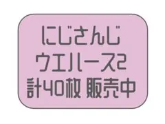 にじさんじウエハース2 カード バラ売り
