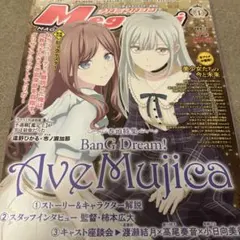メガミマガジン　Megami magazine ごちうさ　雑誌　チノ メガミマガジン Megami magazine ごちうさ 雑誌 チノ - メルカリ